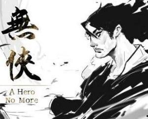 无侠在线观看免费观看,免费畅享，江湖风云再起